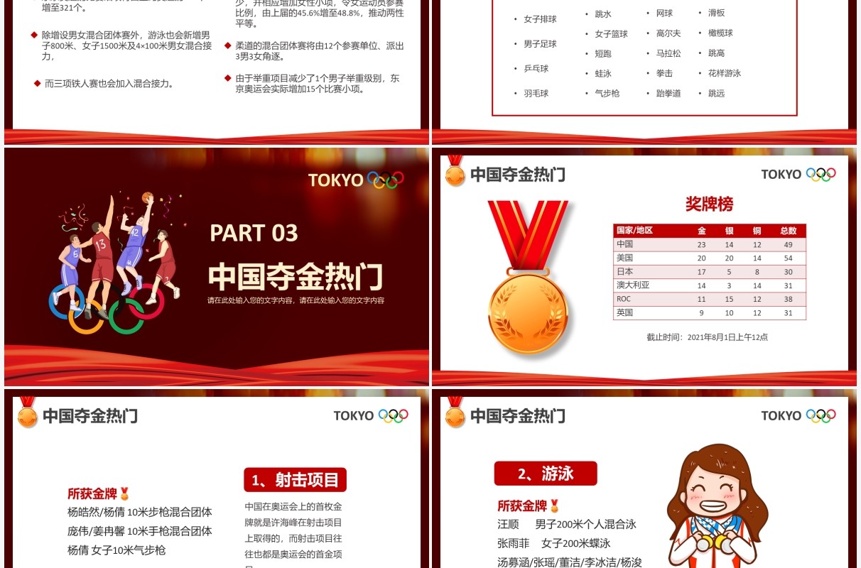 插画风东京奥运会为中国加油会宣传介绍PPT模板