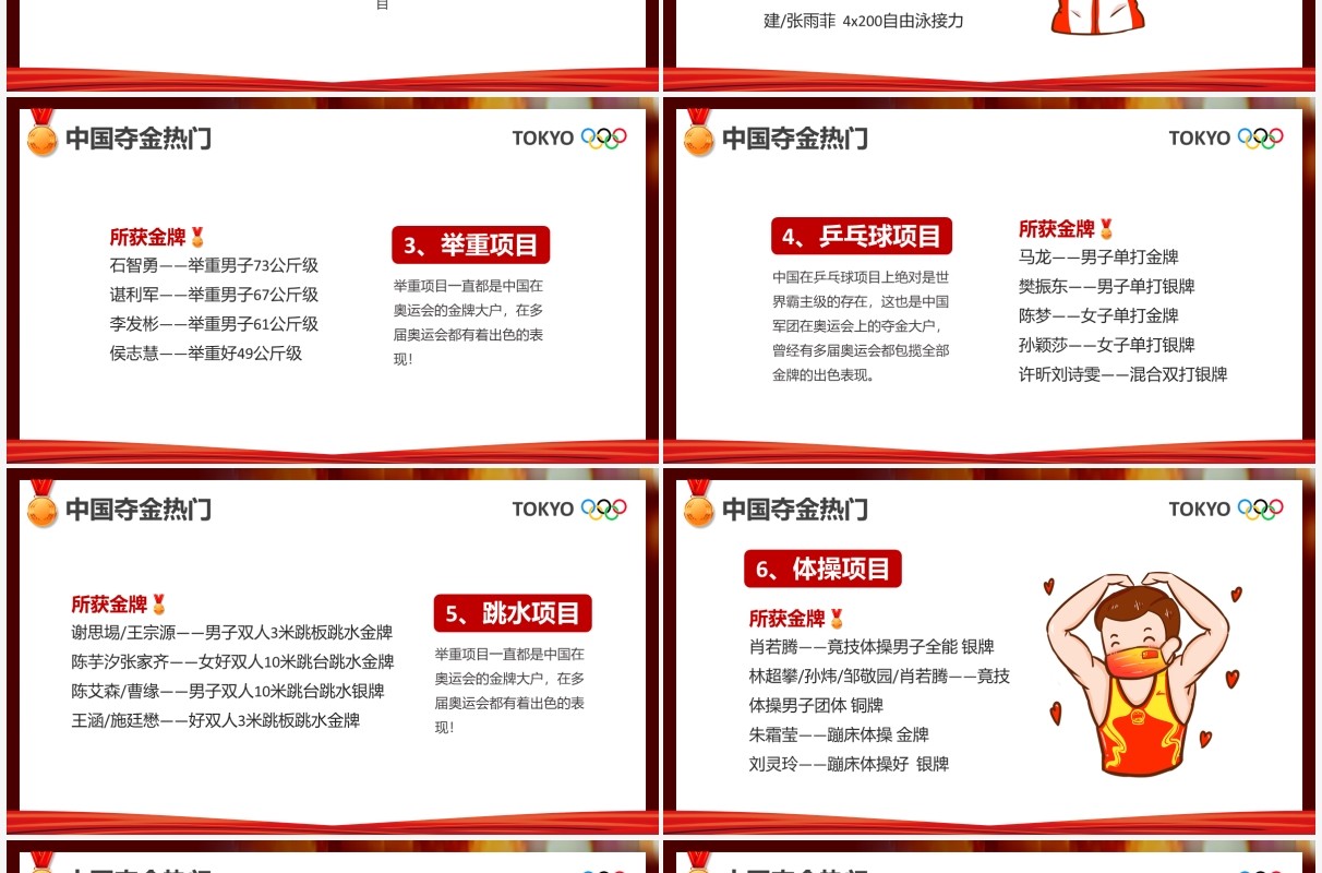 插画风东京奥运会为中国加油会宣传介绍PPT模板