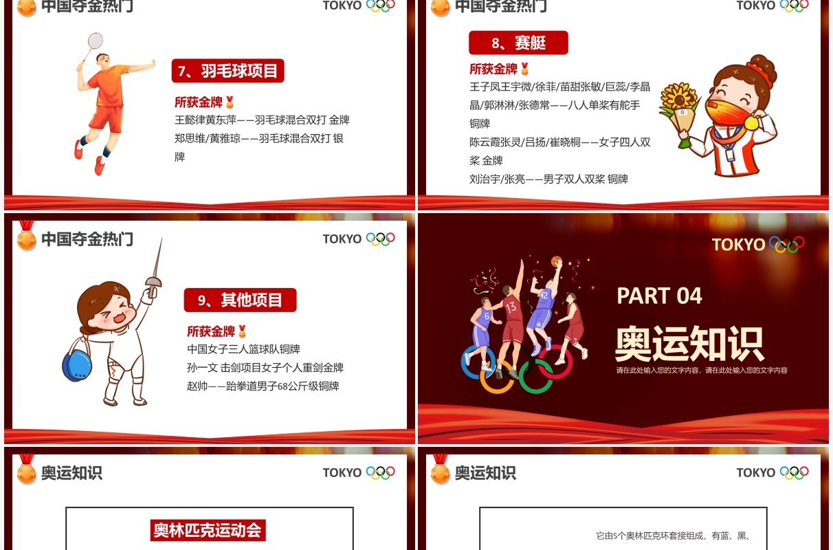 插画风东京奥运会为中国加油会宣传介绍PPT模板