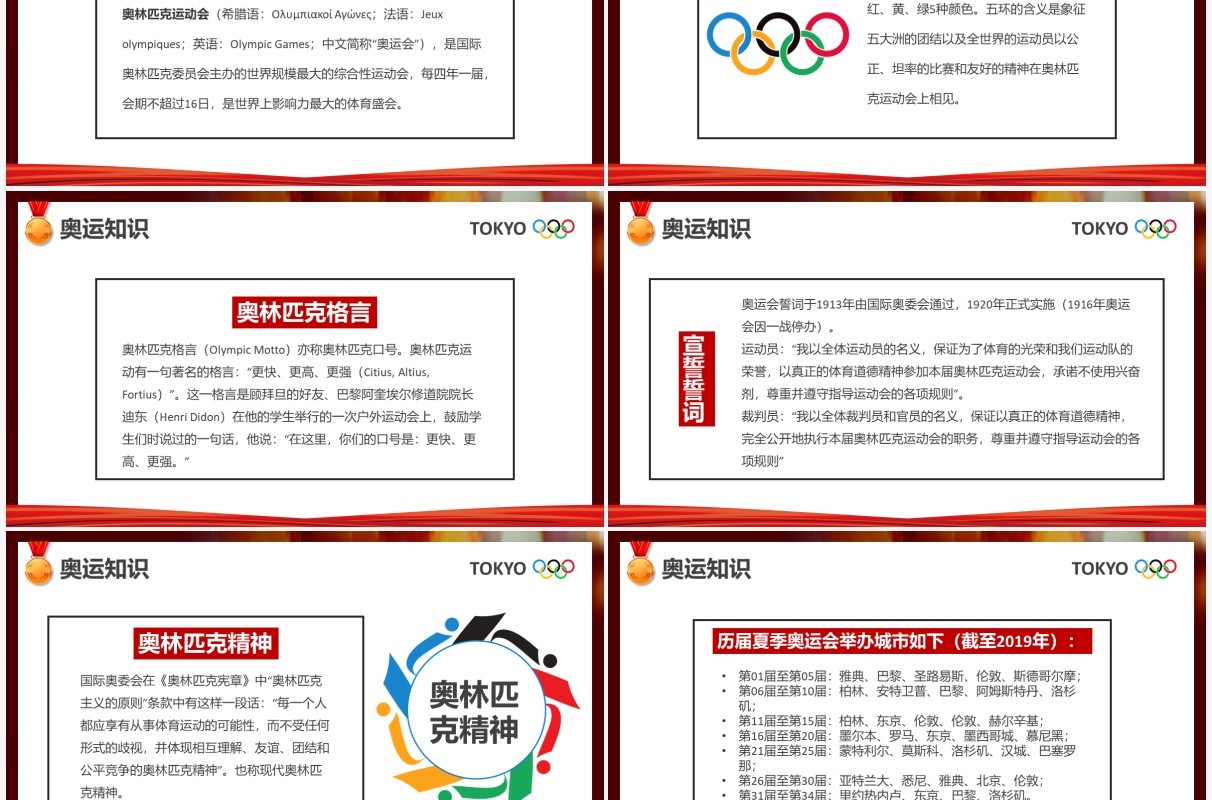 插画风东京奥运会为中国加油会宣传介绍PPT模板