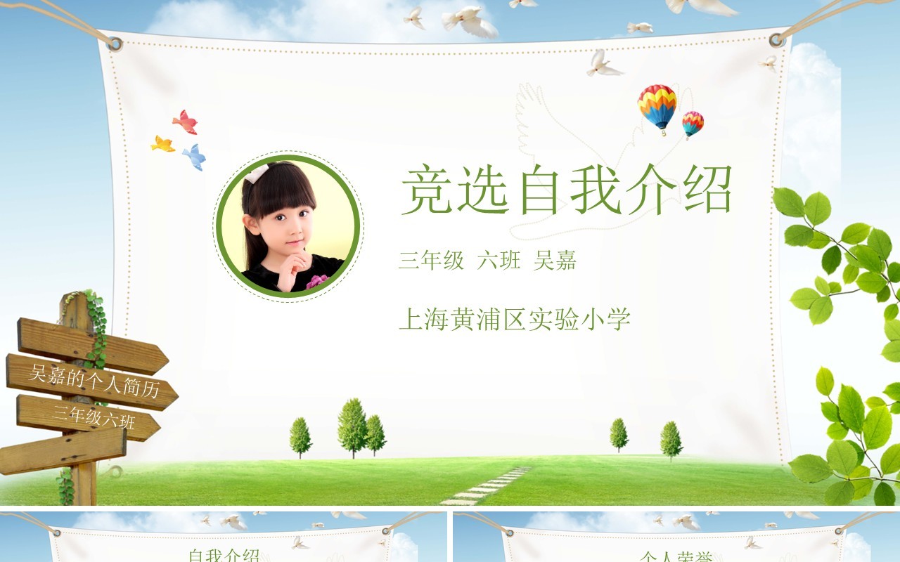 竞选班干部通用自我介绍简历PPT动态模板