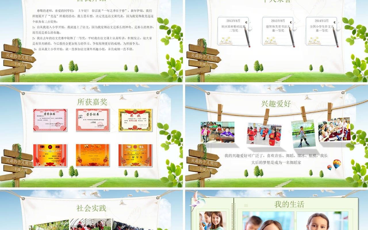 竞选班干部通用自我介绍简历PPT动态模板
