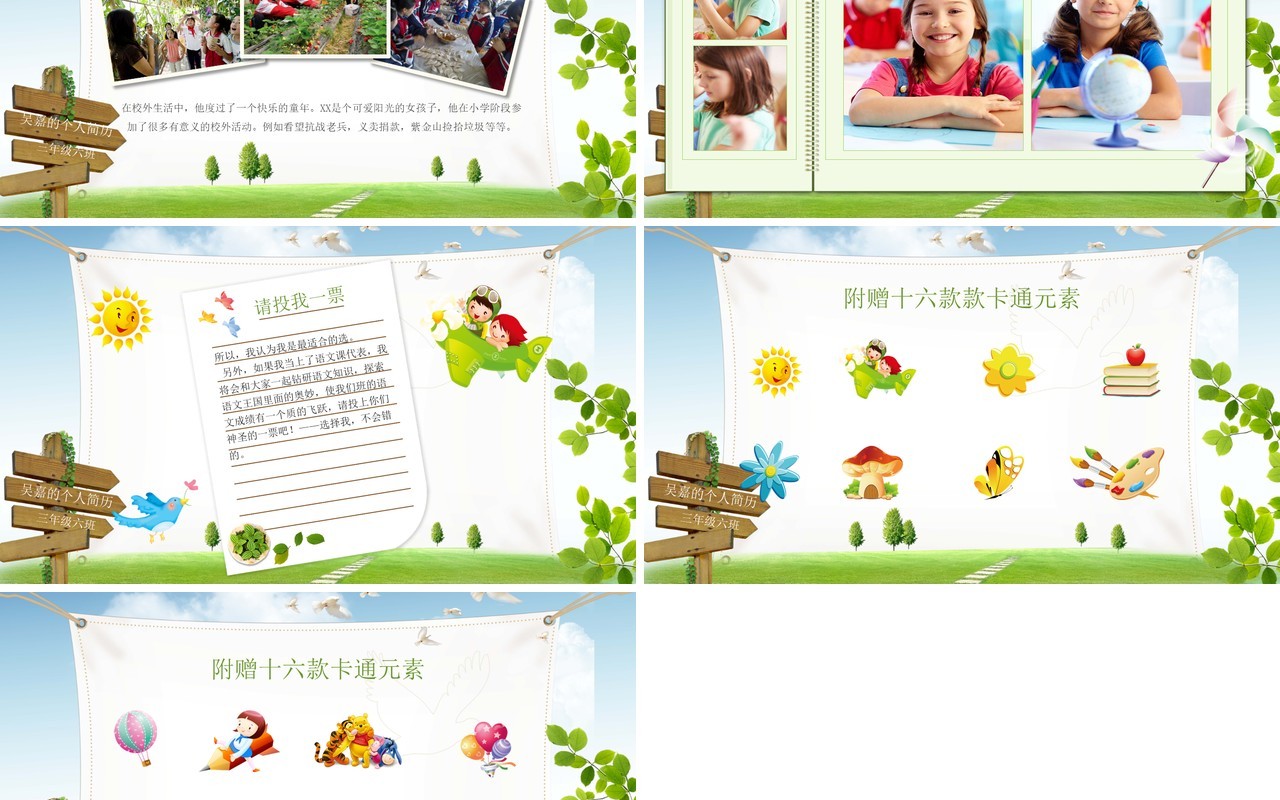 竞选班干部通用自我介绍简历PPT动态模板