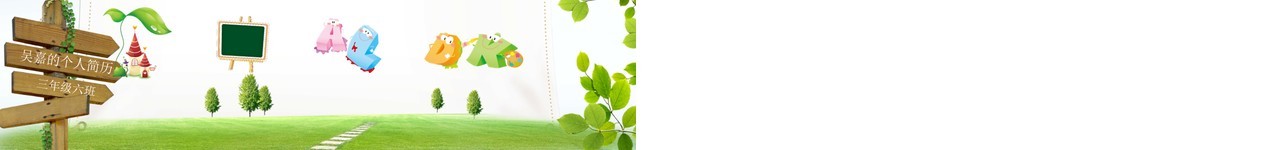 竞选班干部通用自我介绍简历PPT动态模板
