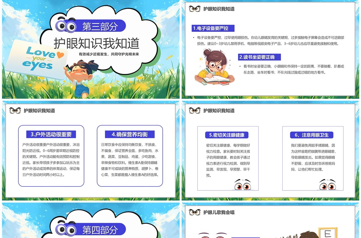 蓝色卡通风眼看世界睛彩童年PPT模板