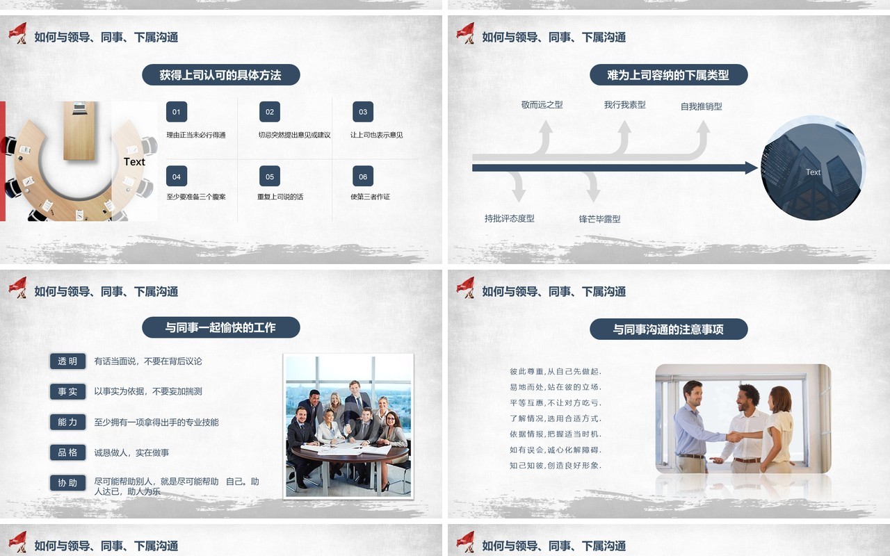 企业文化团队凝聚力员工培训PPT模板5
