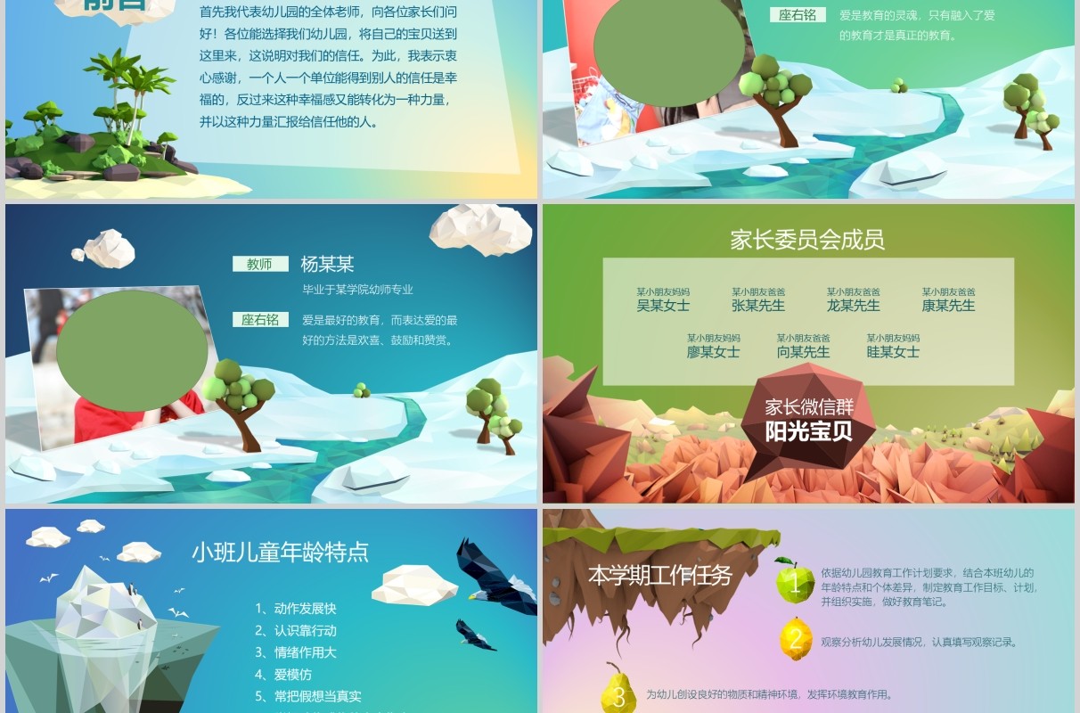 卡通幼儿园开学季PPT模板