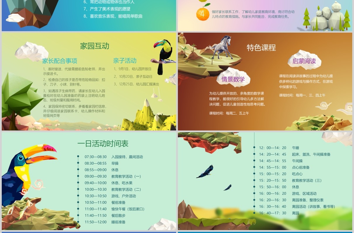 卡通幼儿园开学季PPT模板