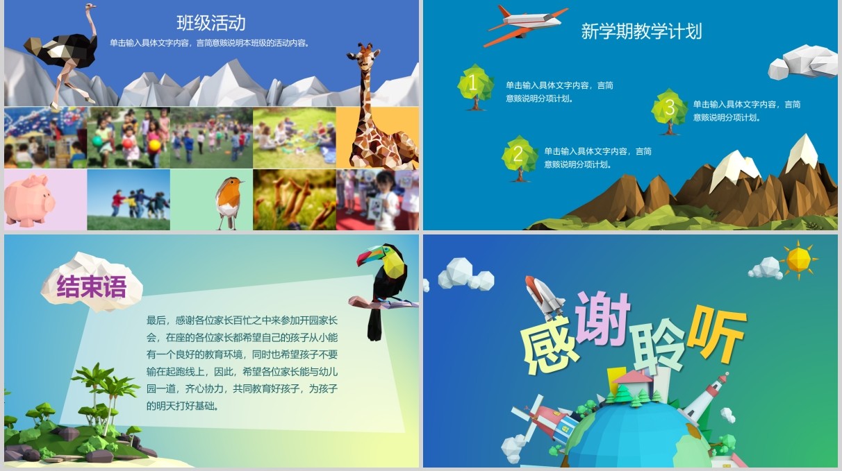 卡通幼儿园开学季PPT模板