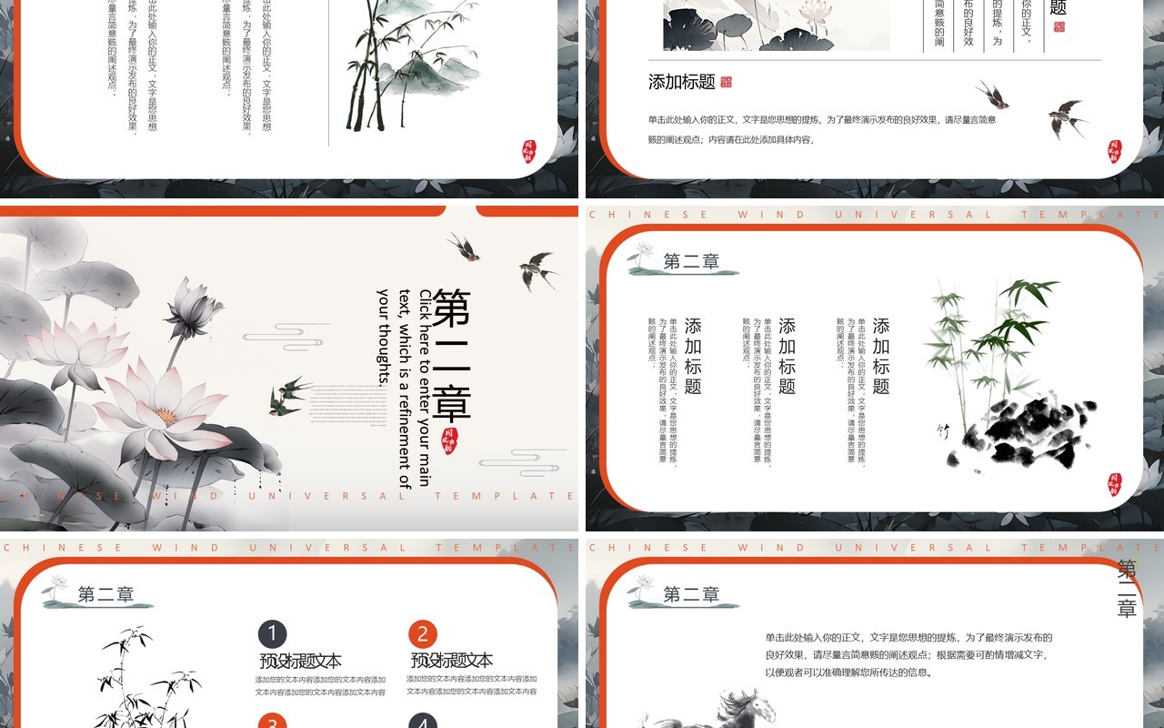 水墨中国风荷花古典通用PPT模板