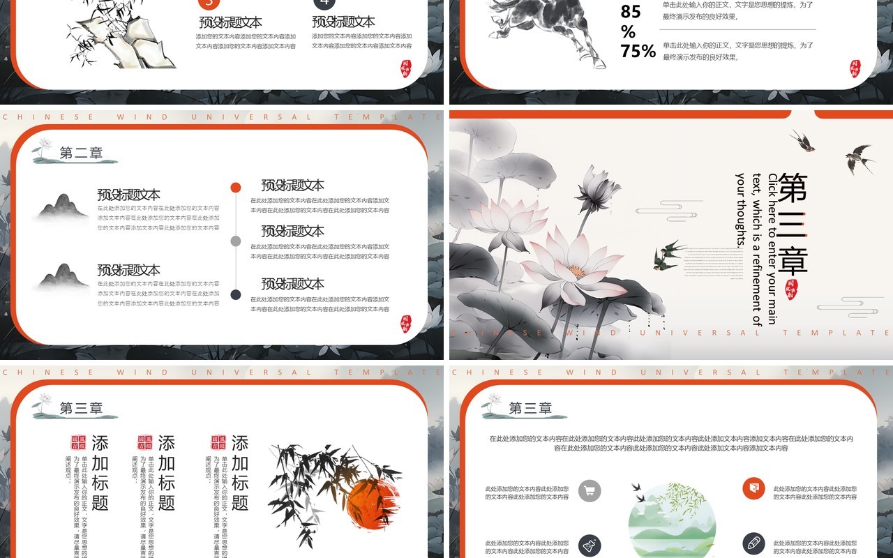 水墨中国风荷花古典通用PPT模板