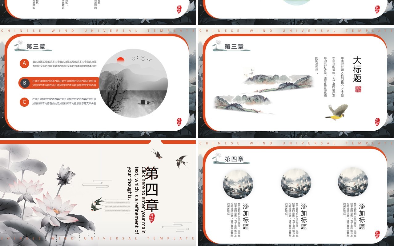 水墨中国风荷花古典通用PPT模板