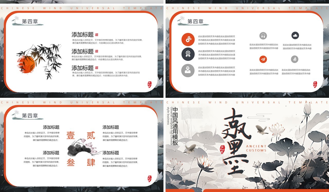 水墨中国风荷花古典通用PPT模板