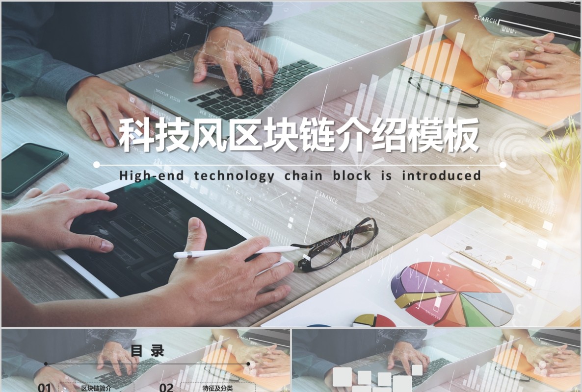科技创新区块链技术PPT模板10