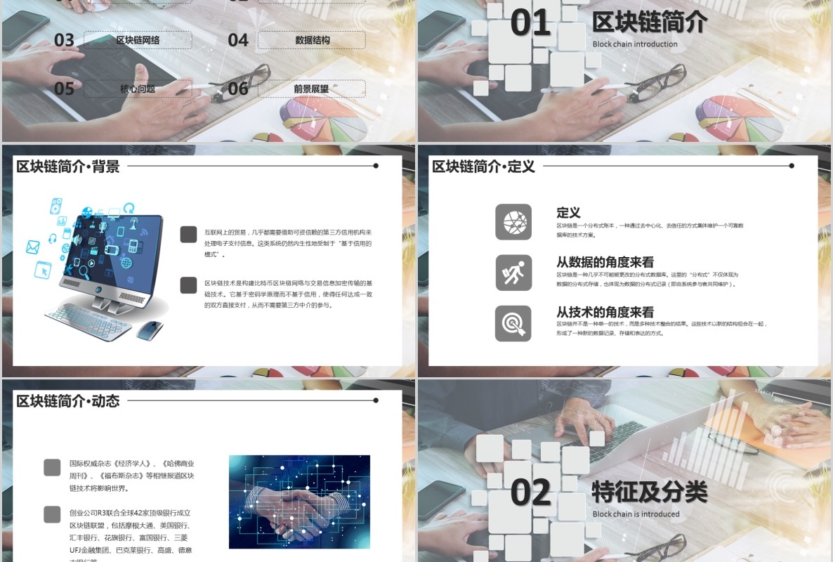科技创新区块链技术PPT模板10