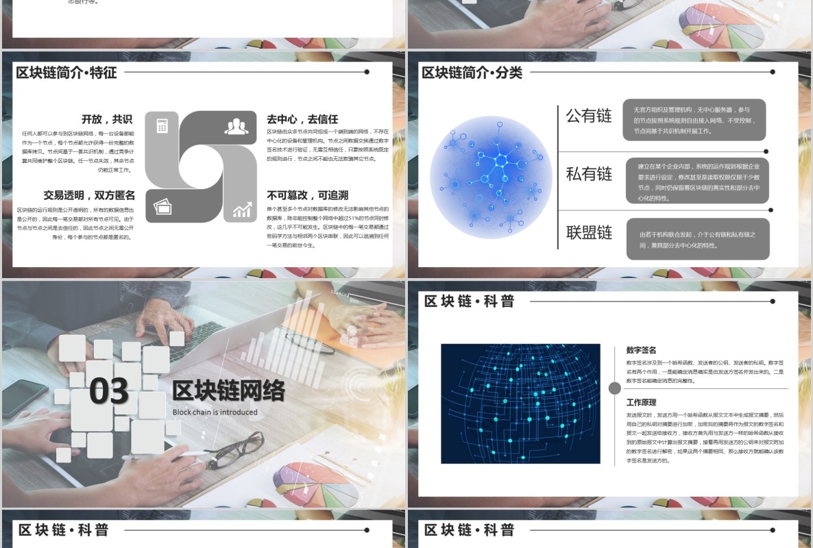 科技创新区块链技术PPT模板10