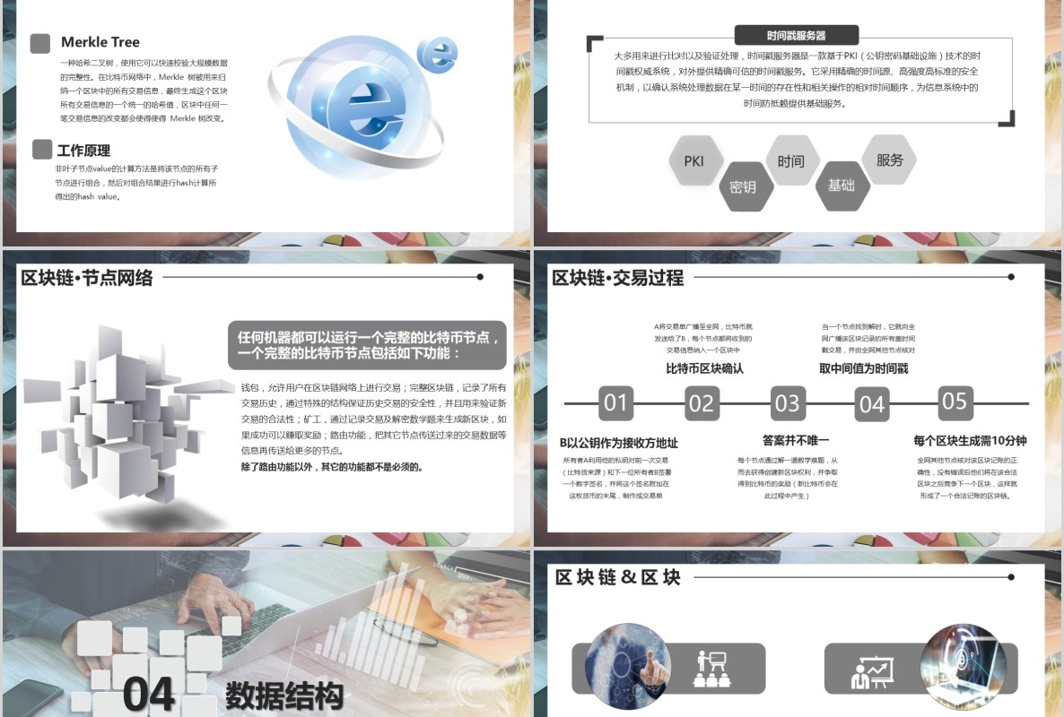 科技创新区块链技术PPT模板10