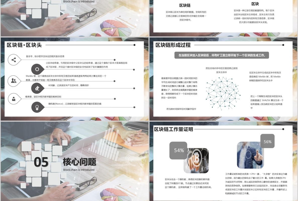 科技创新区块链技术PPT模板10