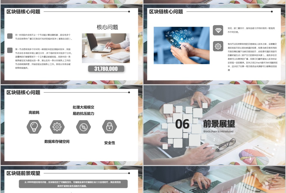 科技创新区块链技术PPT模板10