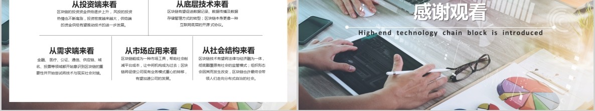科技创新区块链技术PPT模板10