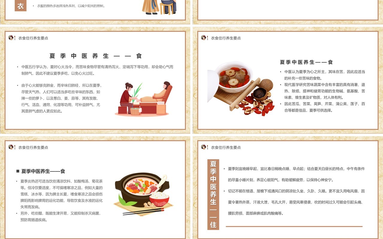 古典中国风夏季养生汇报PPT模板