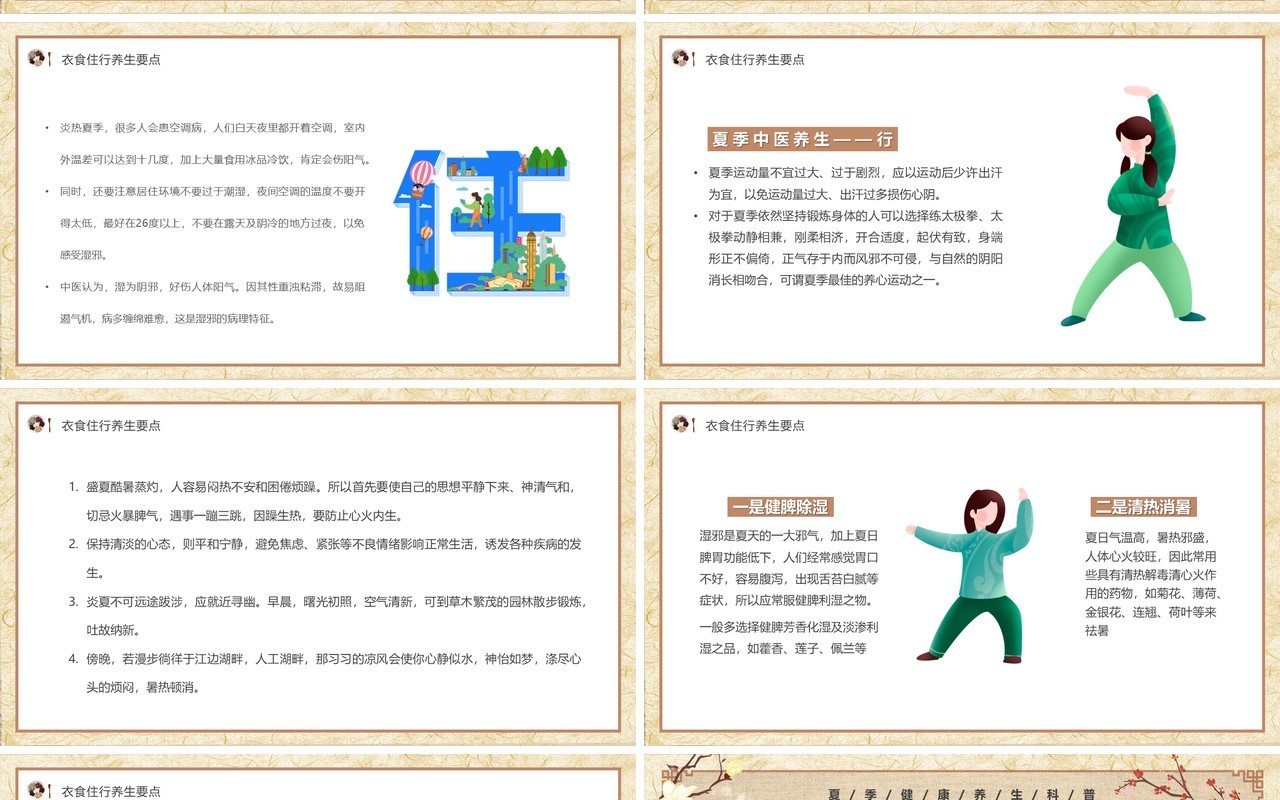 古典中国风夏季养生汇报PPT模板