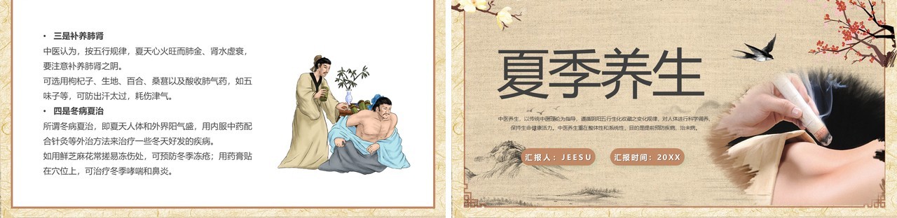 古典中国风夏季养生汇报PPT模板