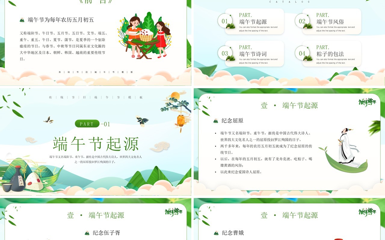 绿色卡通风传统节日之端午节PPT模板