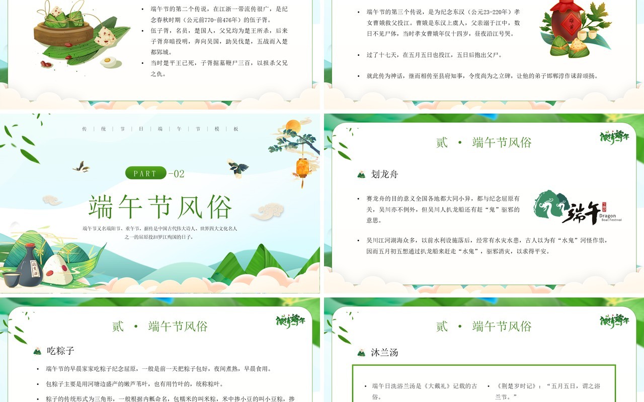 绿色卡通风传统节日之端午节PPT模板