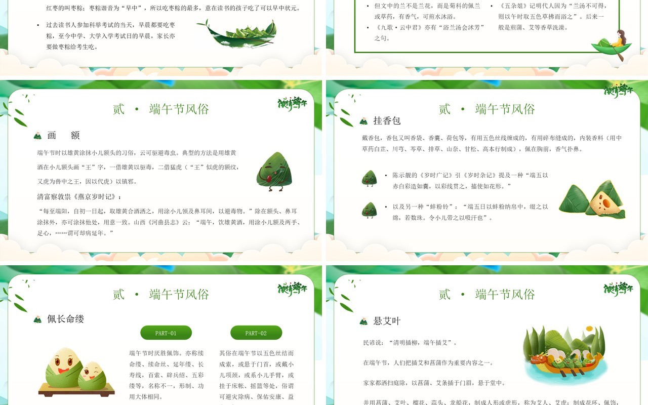 绿色卡通风传统节日之端午节PPT模板