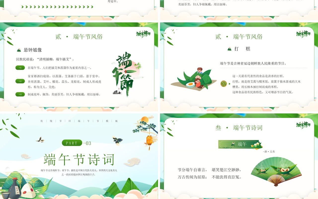 绿色卡通风传统节日之端午节PPT模板