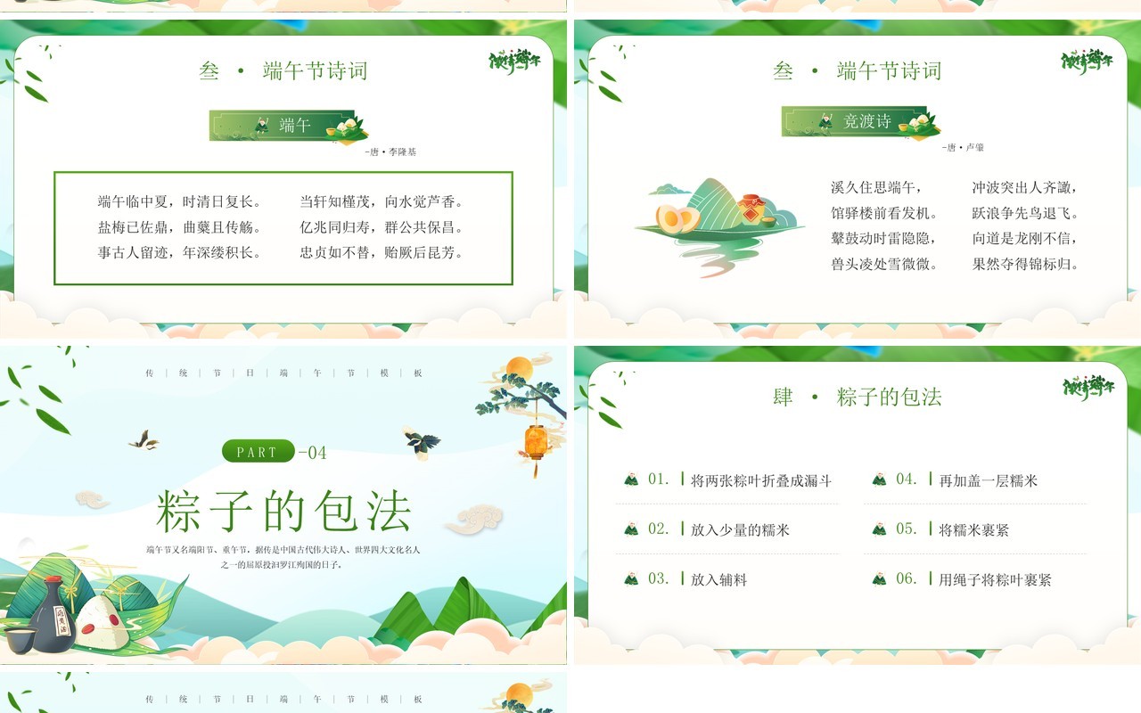 绿色卡通风传统节日之端午节PPT模板