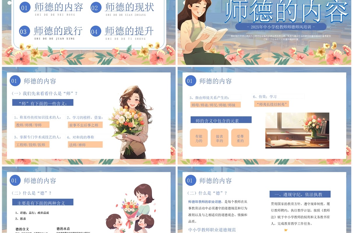 蓝色卡通风师德师风教师培训PPT模板