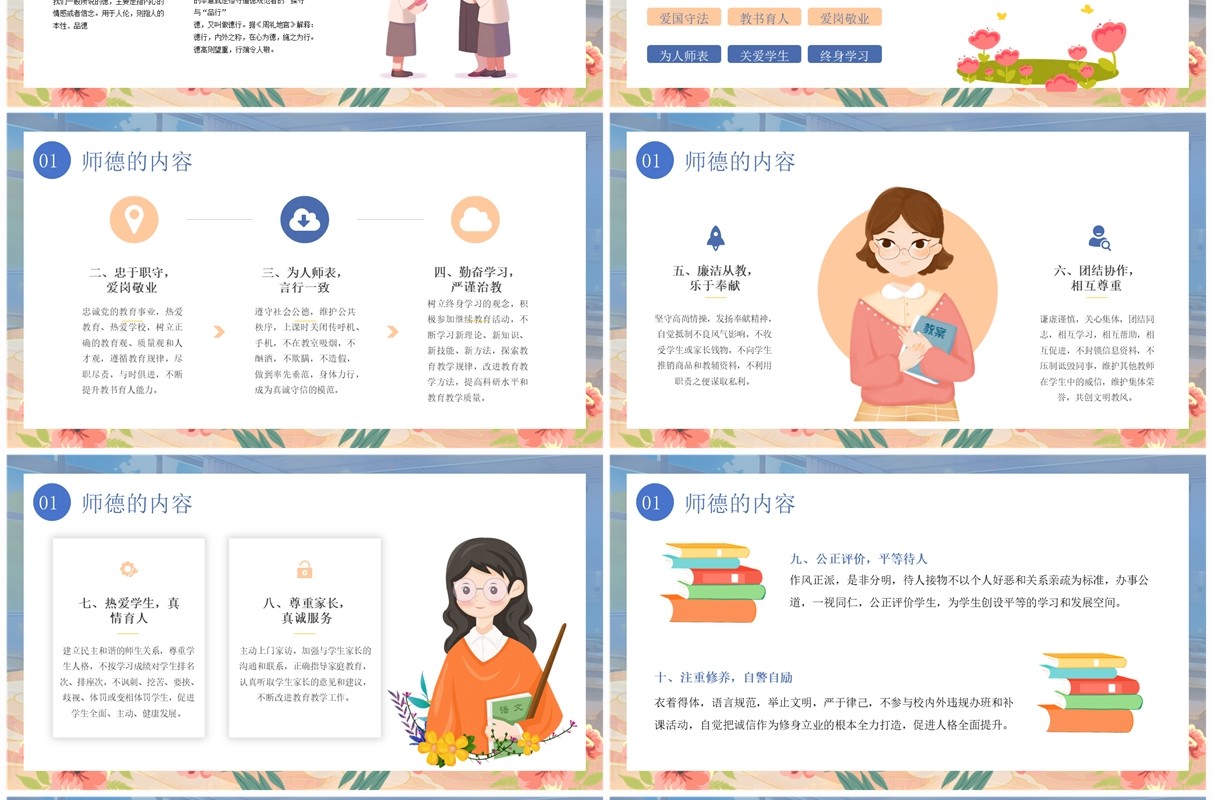 蓝色卡通风师德师风教师培训PPT模板