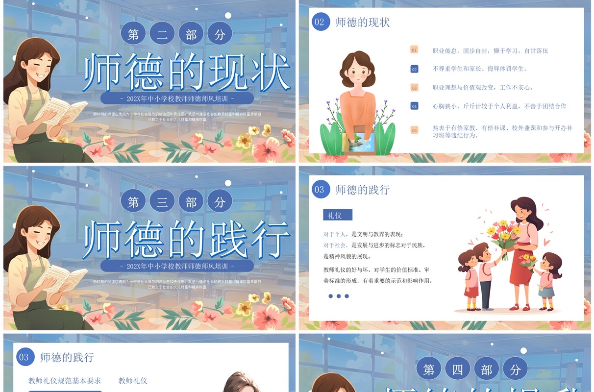 蓝色卡通风师德师风教师培训PPT模板