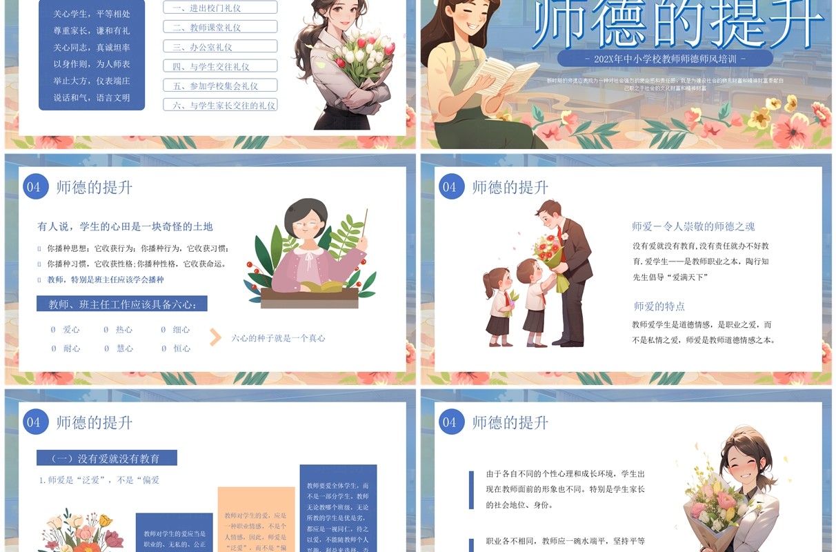 蓝色卡通风师德师风教师培训PPT模板