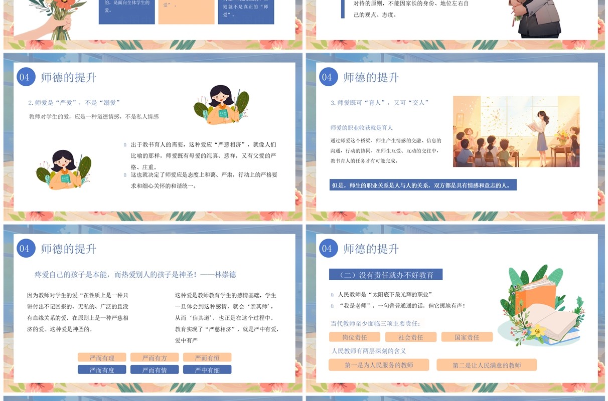 蓝色卡通风师德师风教师培训PPT模板