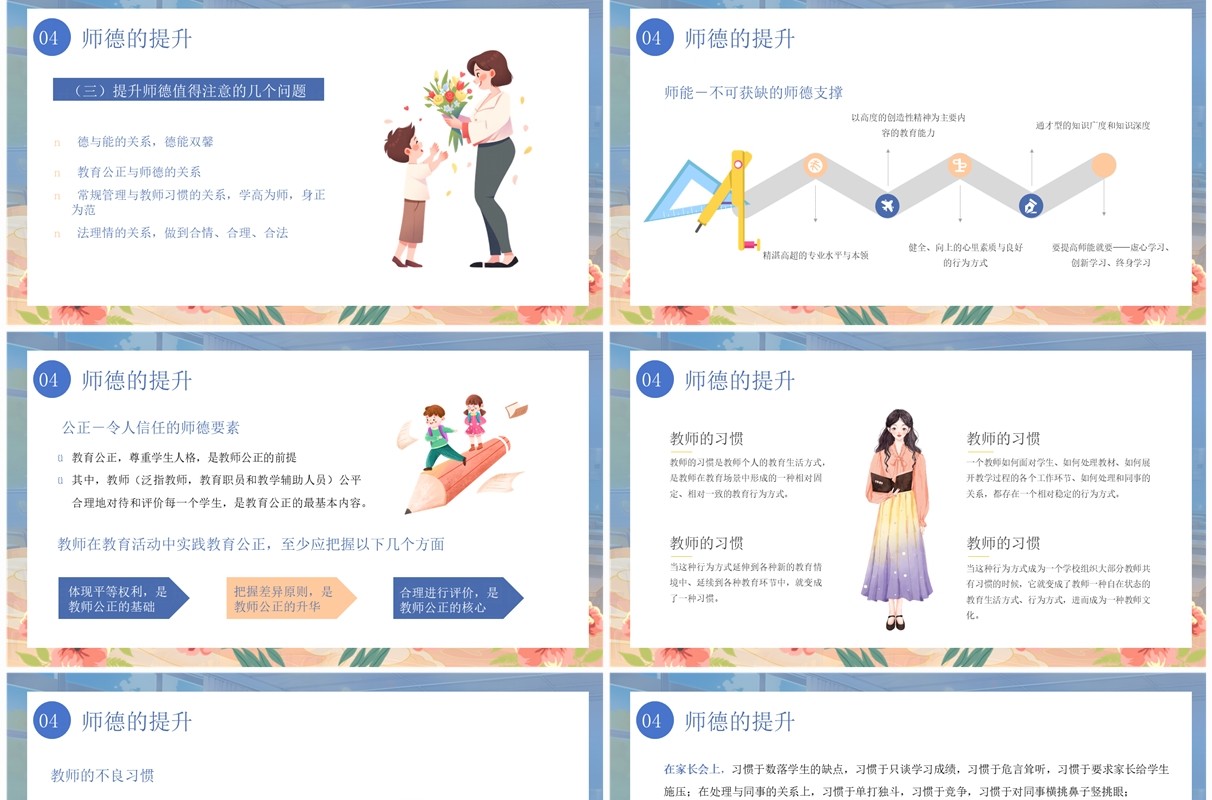 蓝色卡通风师德师风教师培训PPT模板