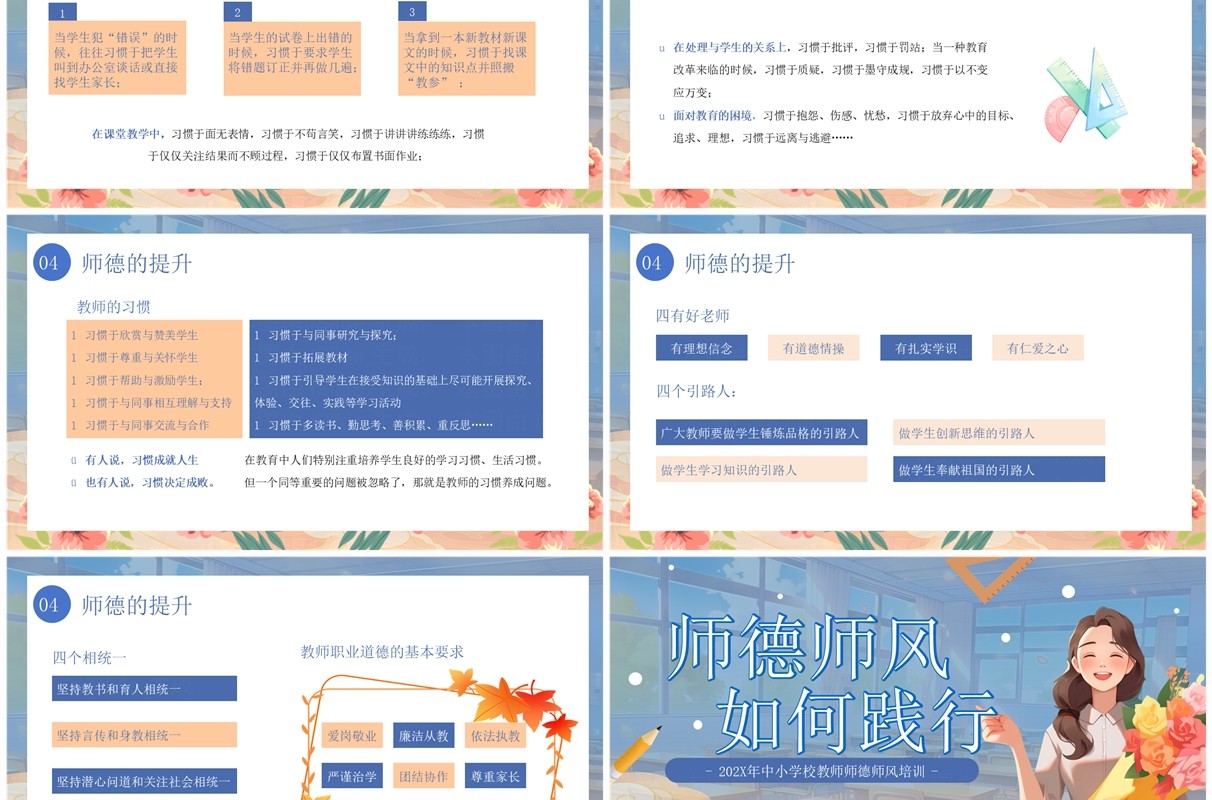 蓝色卡通风师德师风教师培训PPT模板