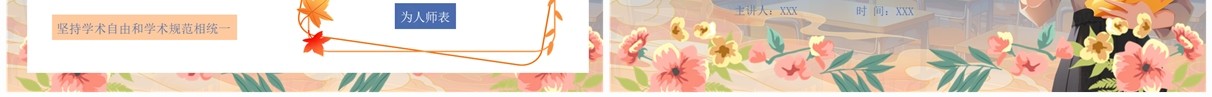 蓝色卡通风师德师风教师培训PPT模板