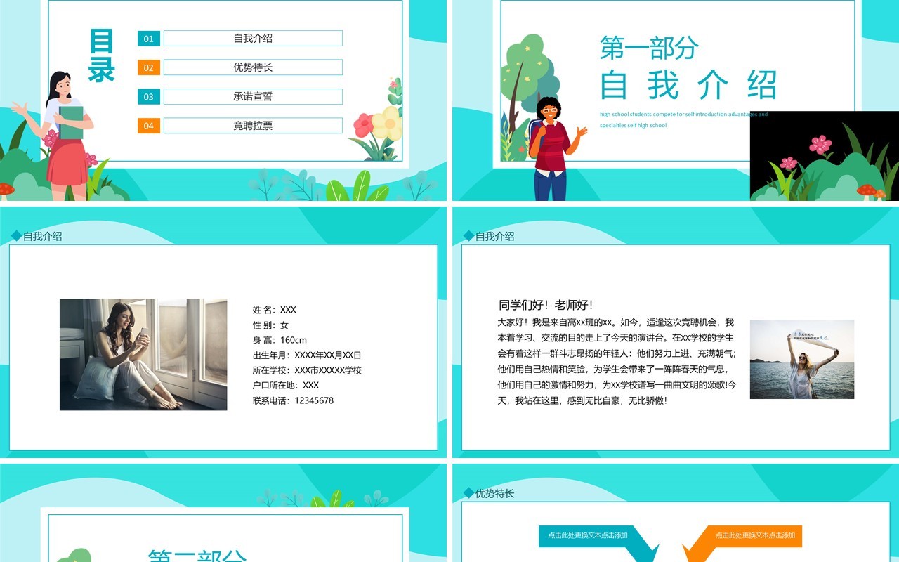 高中生竞聘自我介绍优势特长动态PPT模板