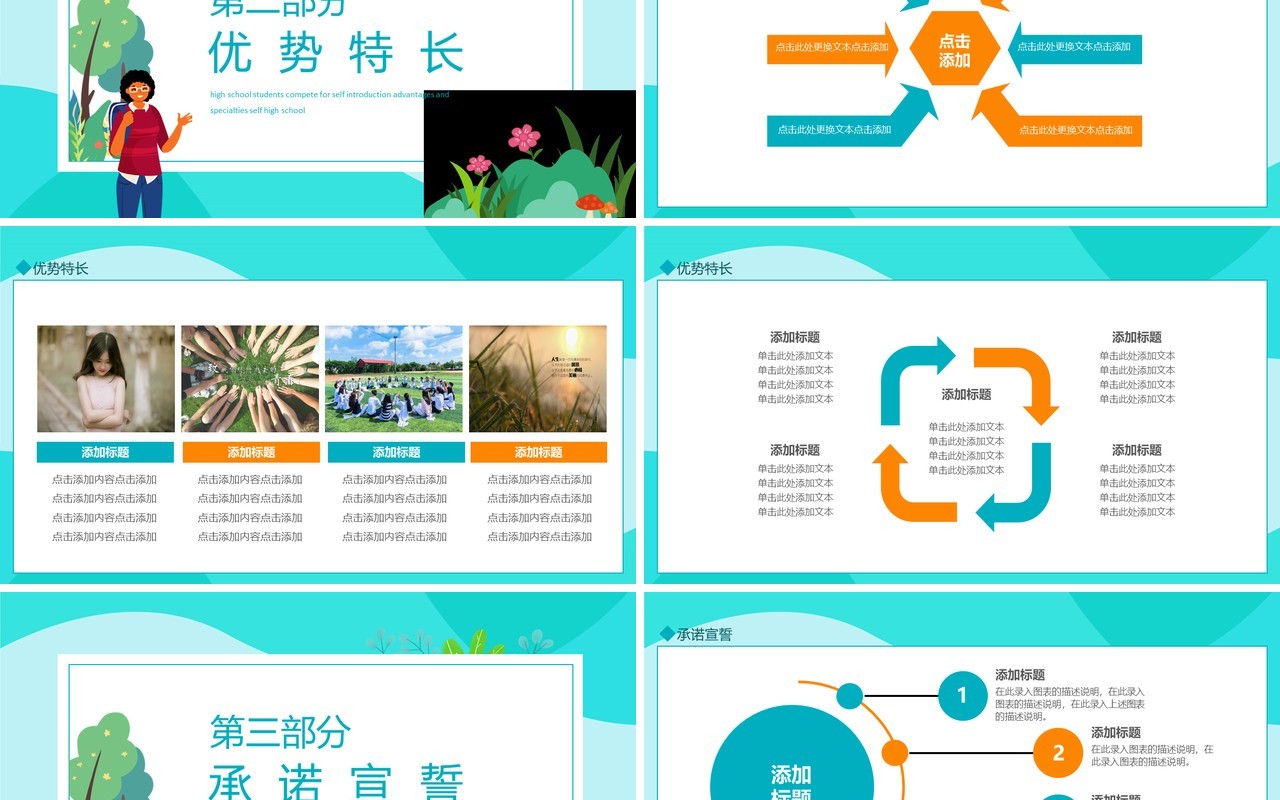 高中生竞聘自我介绍优势特长动态PPT模板