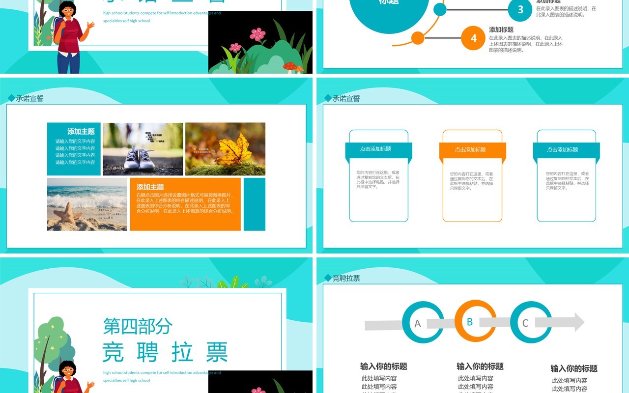 高中生竞聘自我介绍优势特长动态PPT模板