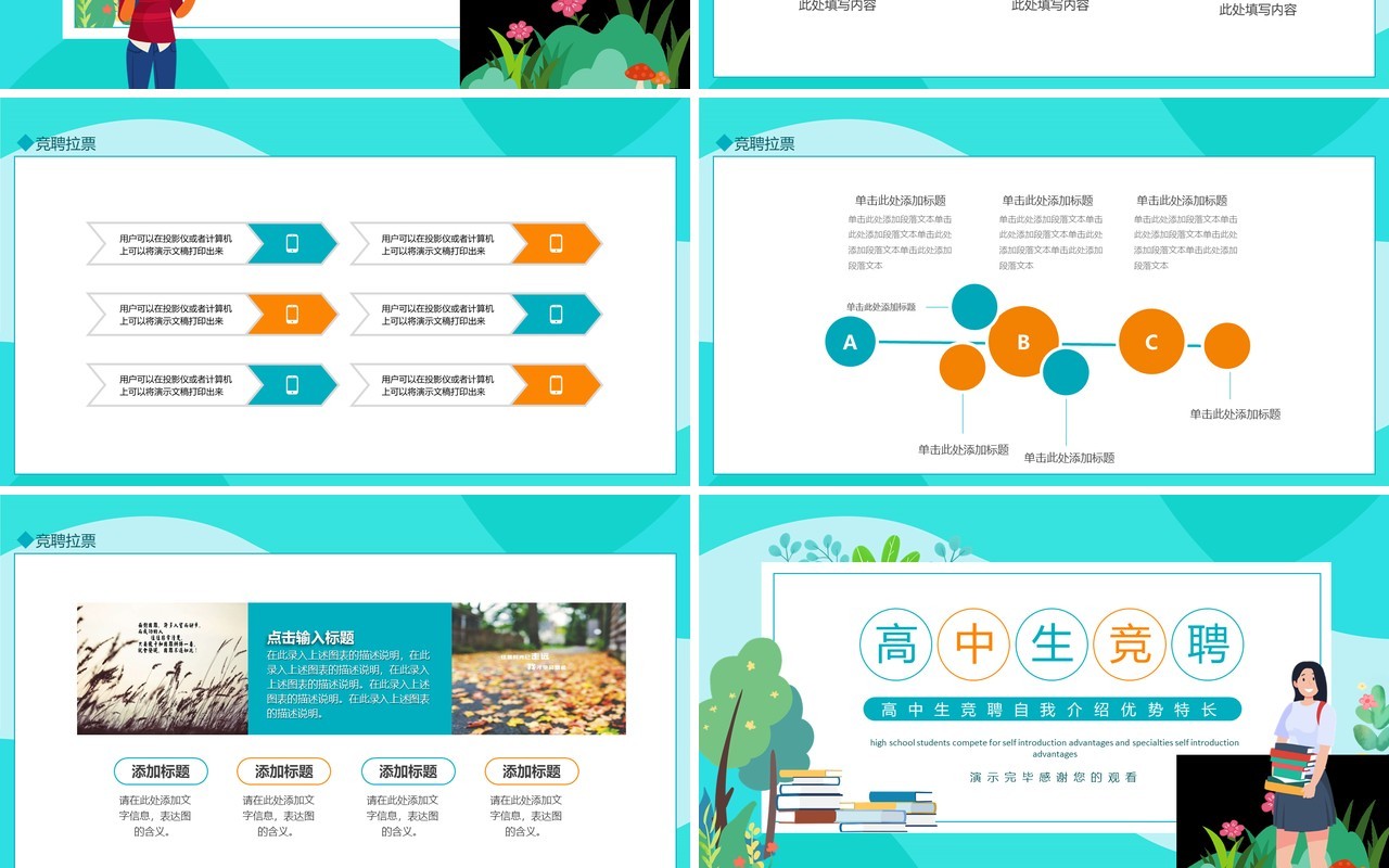 高中生竞聘自我介绍优势特长动态PPT模板