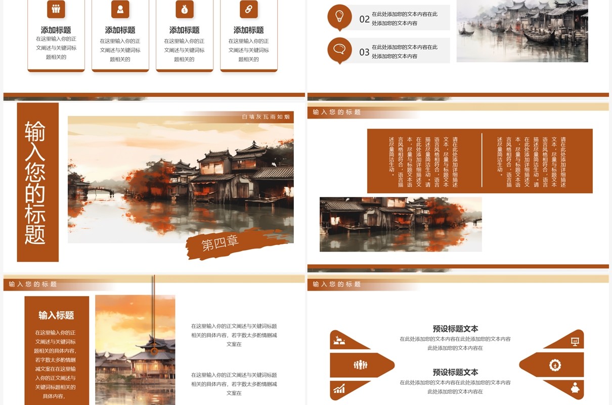 棕色插画风西塘古镇宣传PPT模板
