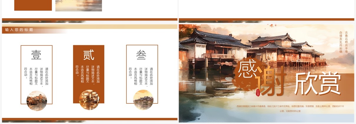 棕色插画风西塘古镇宣传PPT模板