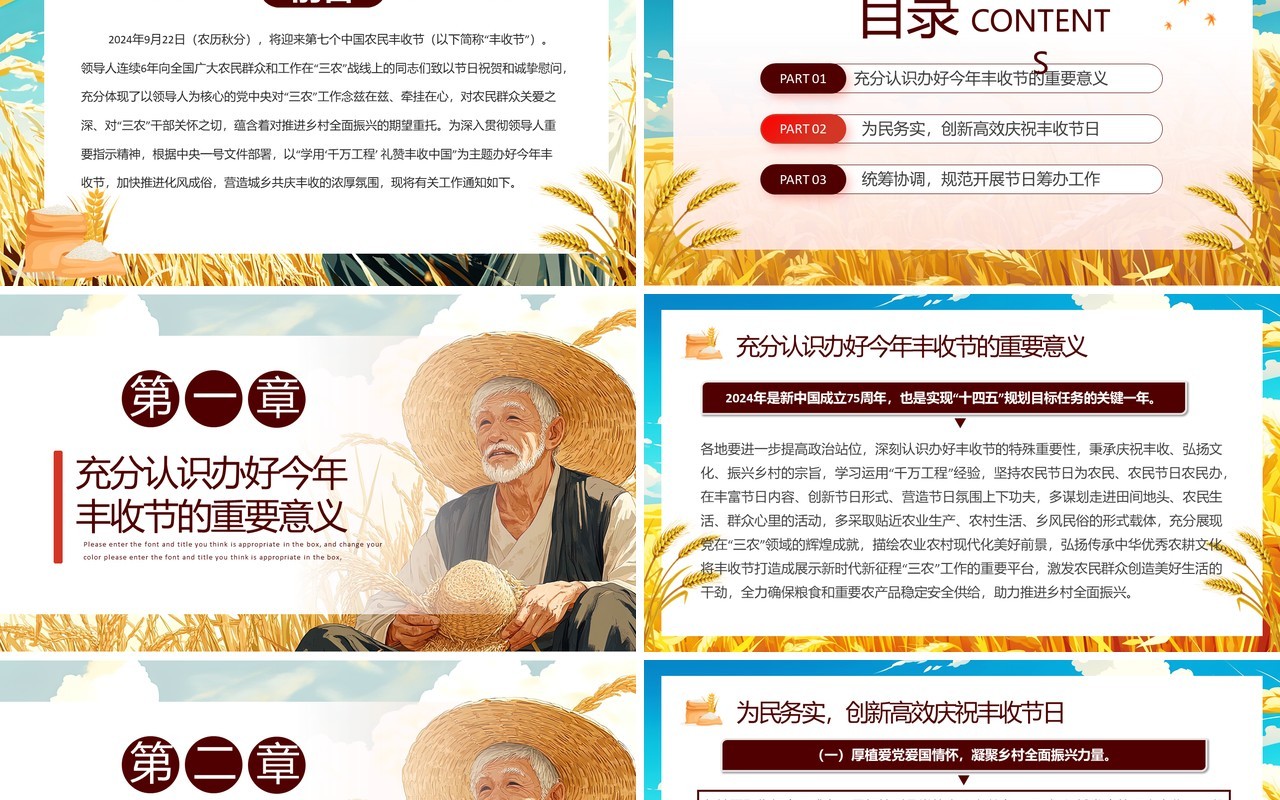 蓝色插画风2024年中国农民丰收节PPT模板