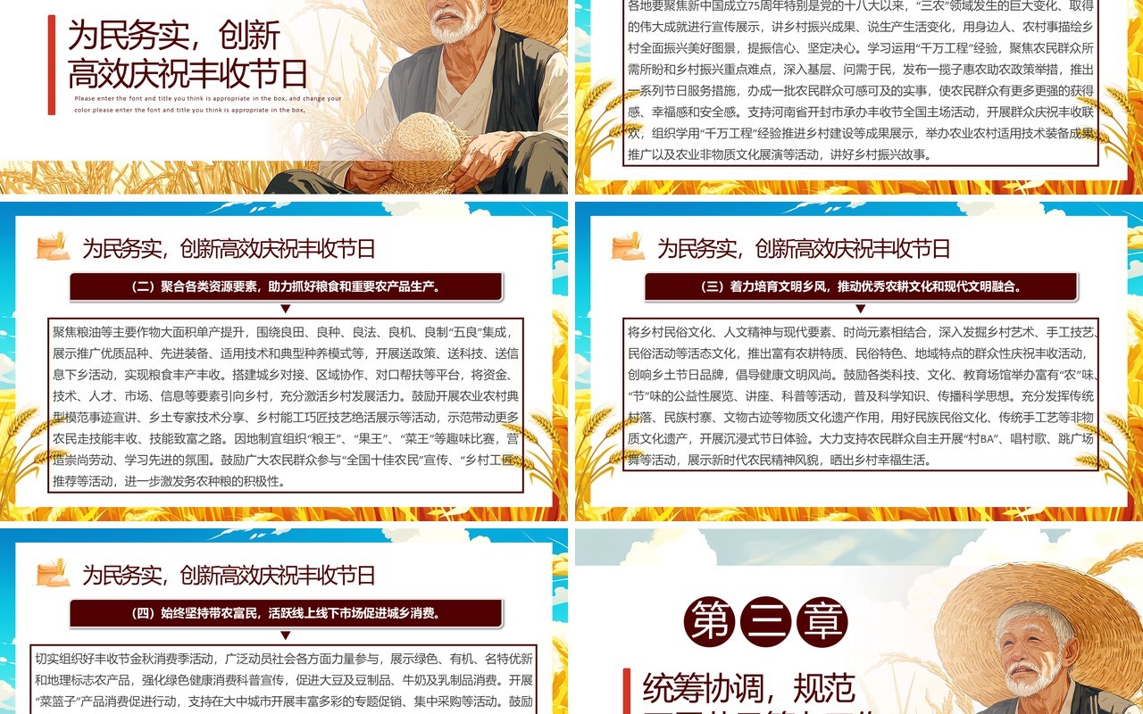蓝色插画风2024年中国农民丰收节PPT模板