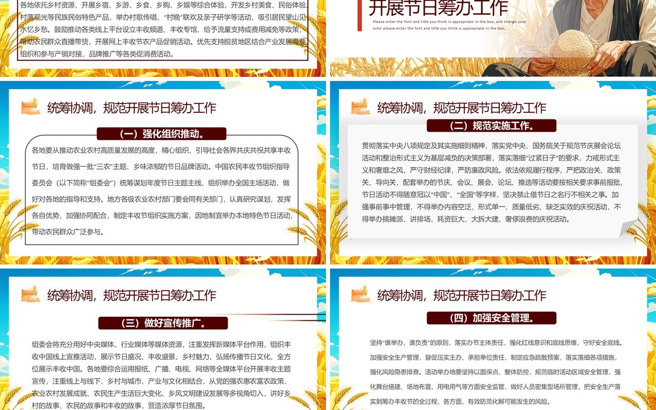 蓝色插画风2024年中国农民丰收节PPT模板