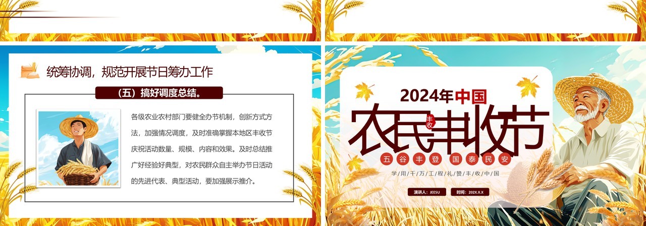 蓝色插画风2024年中国农民丰收节PPT模板